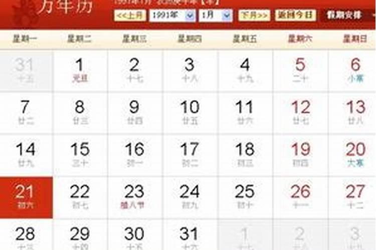 1979年腊月初六是几号？