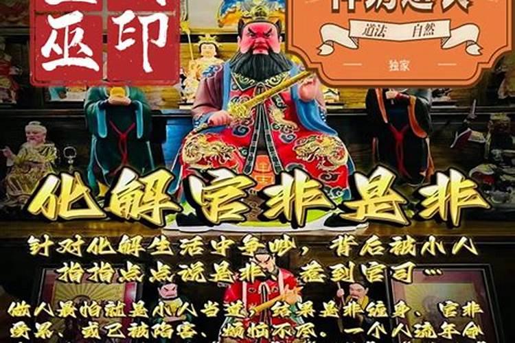 如何化解官非是非小人？