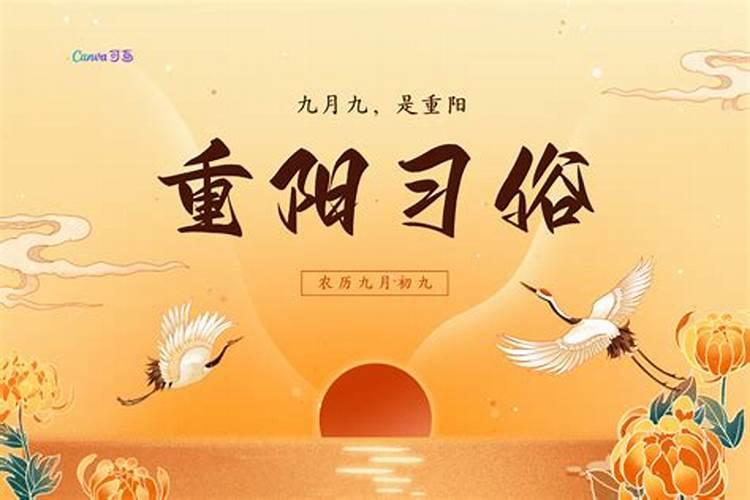 重阳节的风俗是什么样？