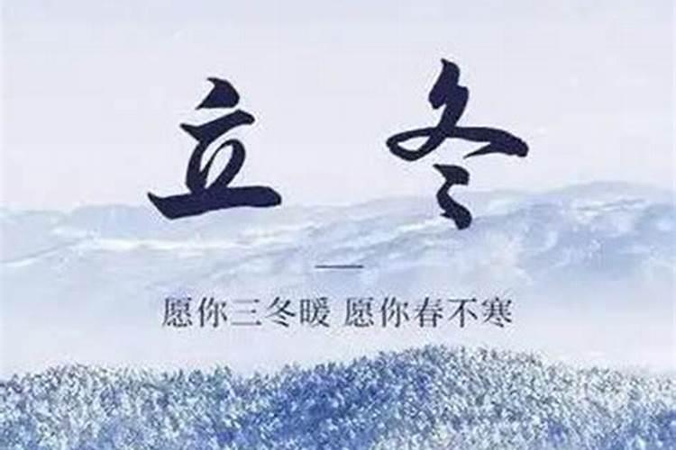 立冬要注意的事项