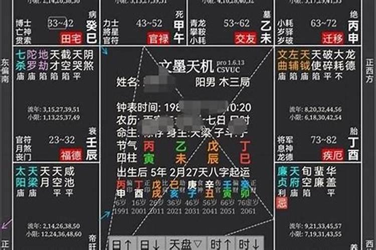 命宫天机2026年运程