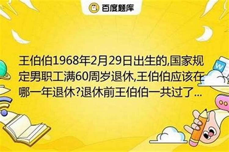 2026年1968年出生运程
