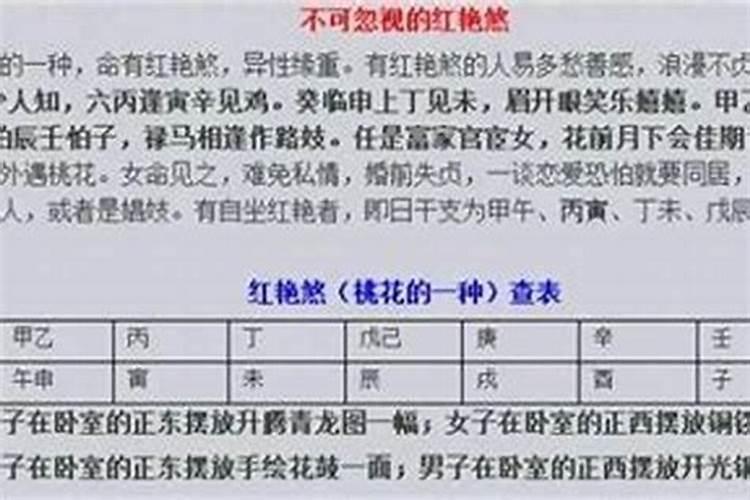 八字红艳是什么意思？