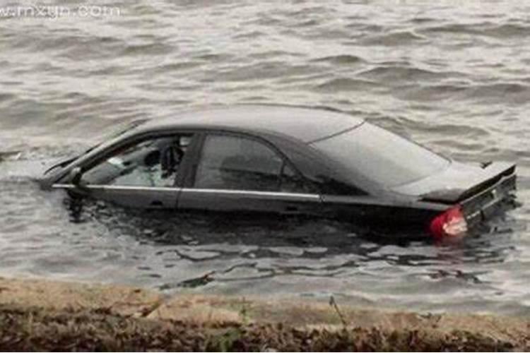 梦见别人的车掉水里了是什么意思？
