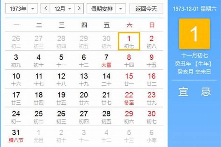1973正月十五阳历多少？