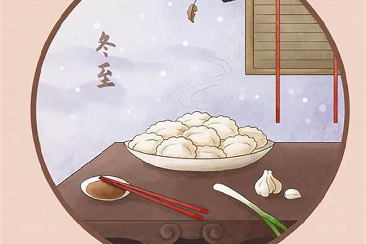 有关冬至的民间习俗