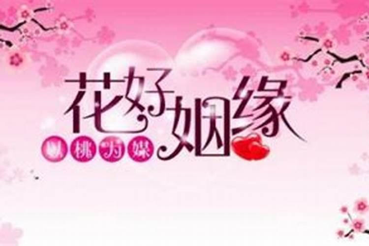 如何催旺桃花运的八大妙招？