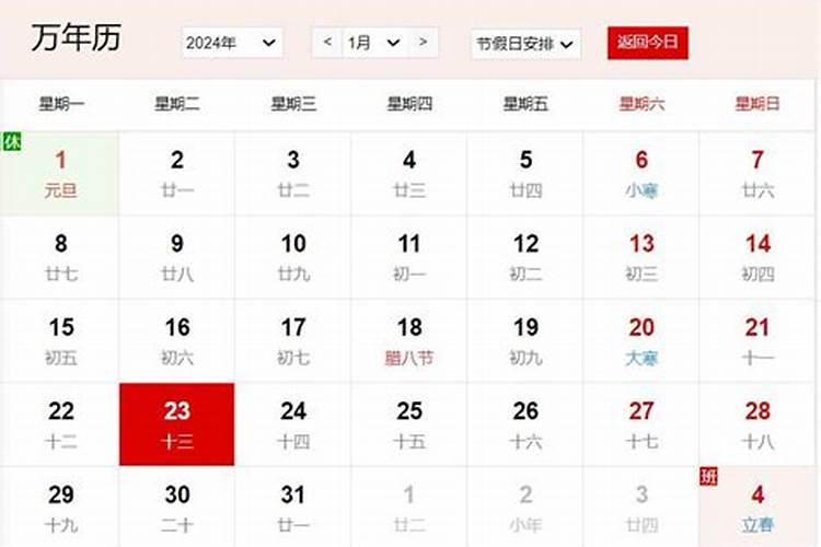 阴历的腊月23是星期几？