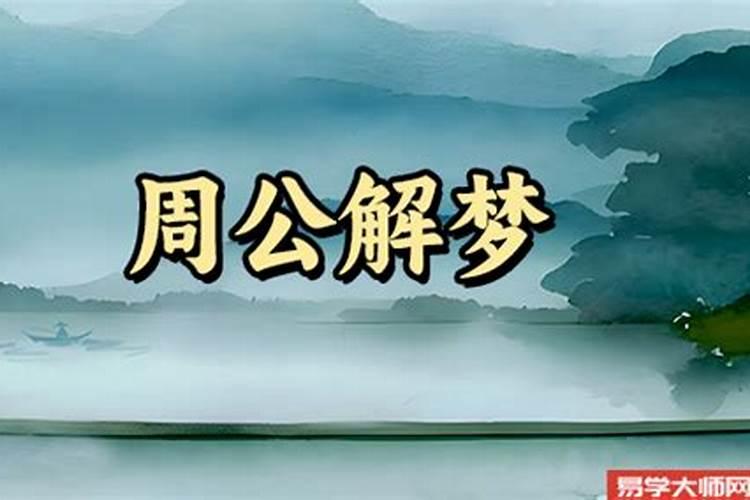 梦见前夫是好还是坏？