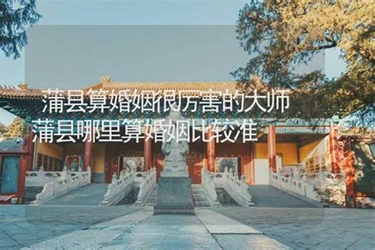 周口哪里算婚姻比较准？