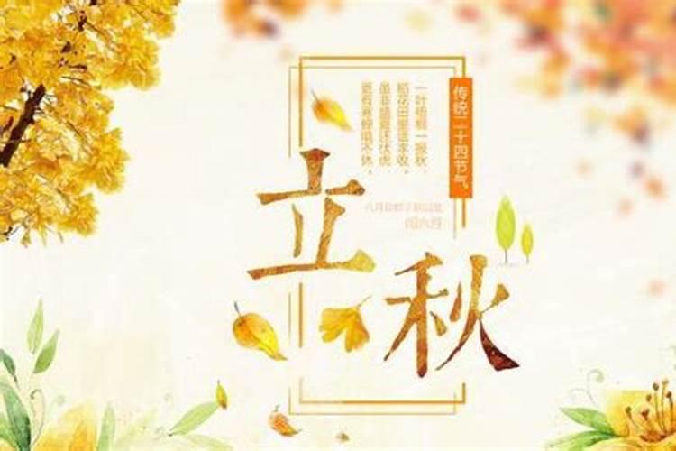 立秋哪一天？