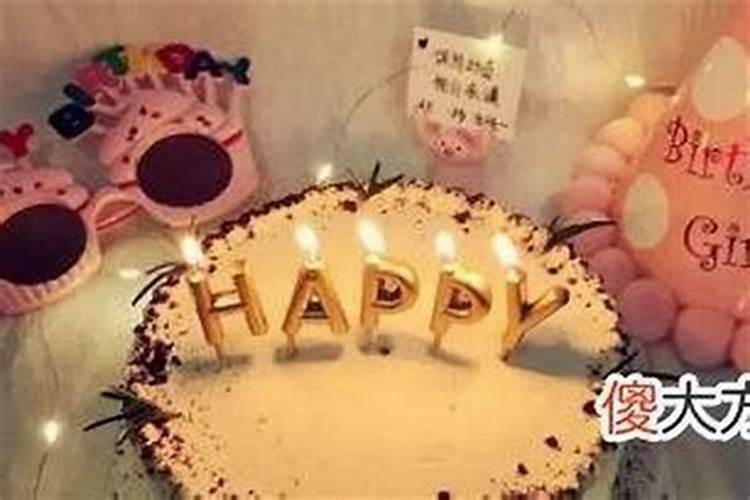 本命年能过生日都给钱好不好？