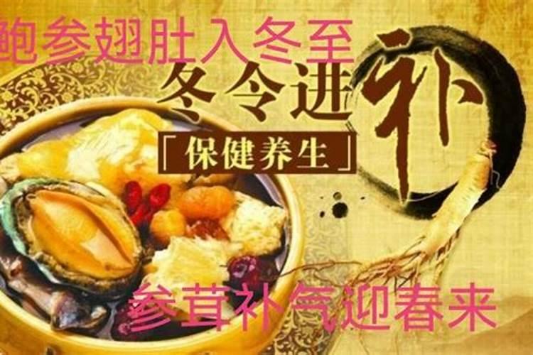 冬至进补的来历