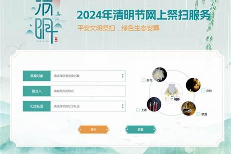 清明节网上祭扫怎么操作？
