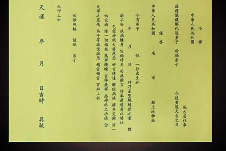 仙堂怎么打还阴债表文？