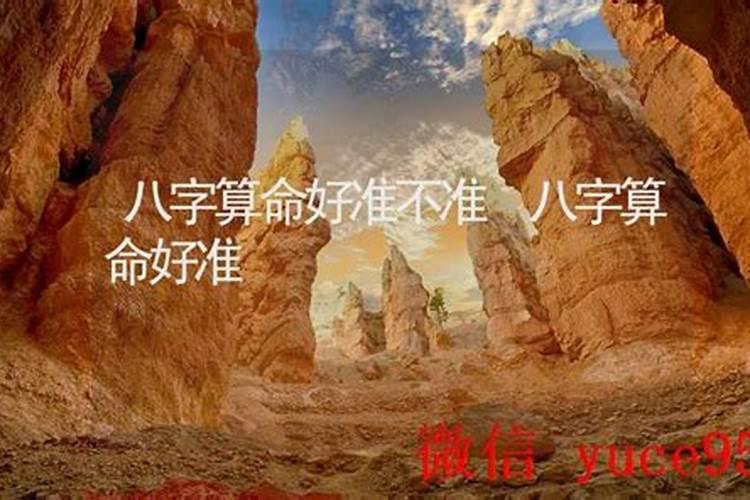 八字不准怎么算命？