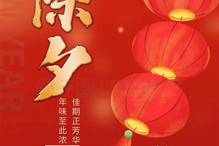 中国的传统节日除夕