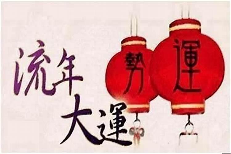 本命年运气不好怎么转运方法？