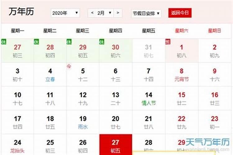 2月27日是什么日子？