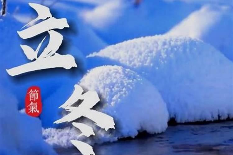 立冬出生有说法