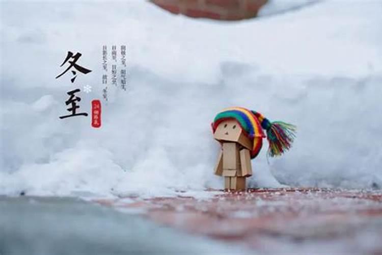 冬至后运气才变好