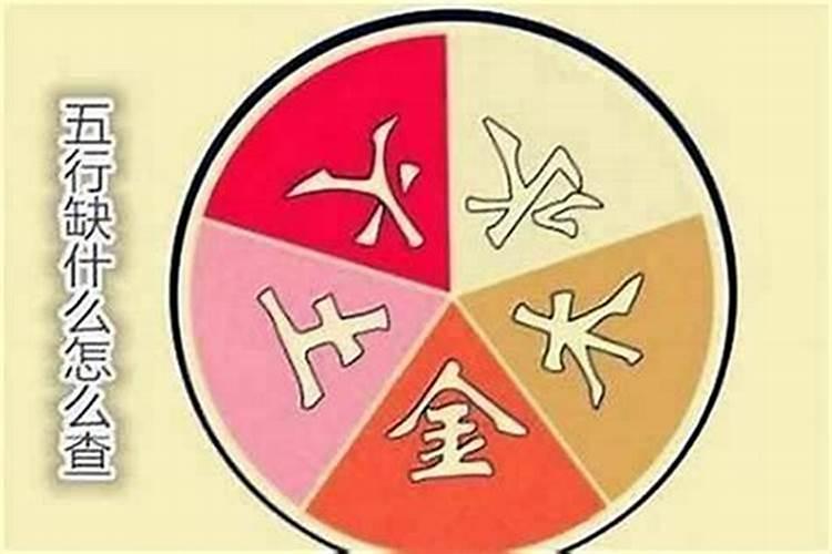 五行喜什么是不是就是缺什么？