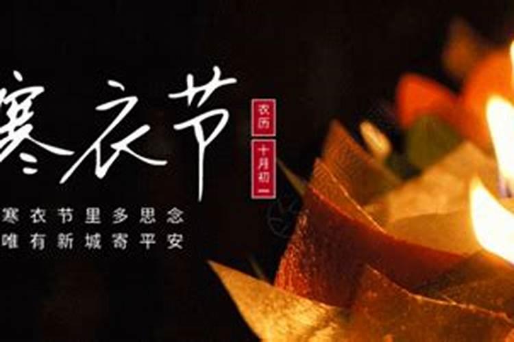 农历十月初一祭亡夫