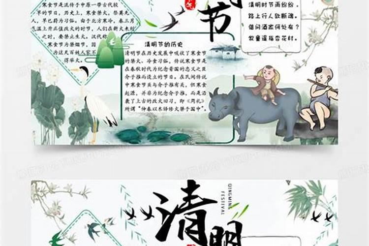 清明节的来历小报