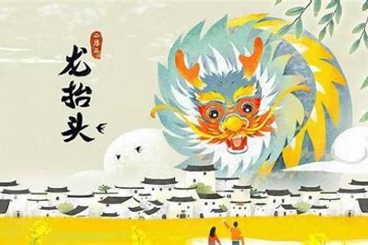 龙抬头什么回事？