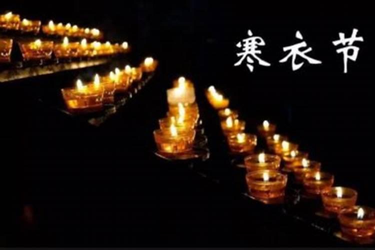 阳泉十月初一怎么祭奠？