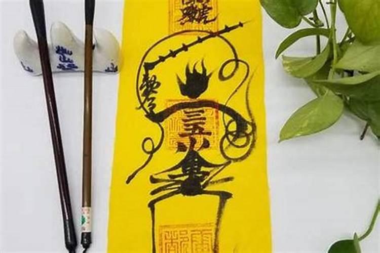 道家治小人的法术