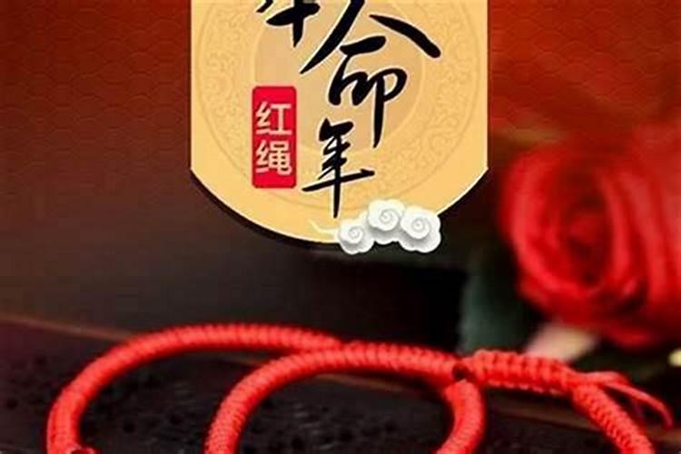本命年红绳一定要开光吗？