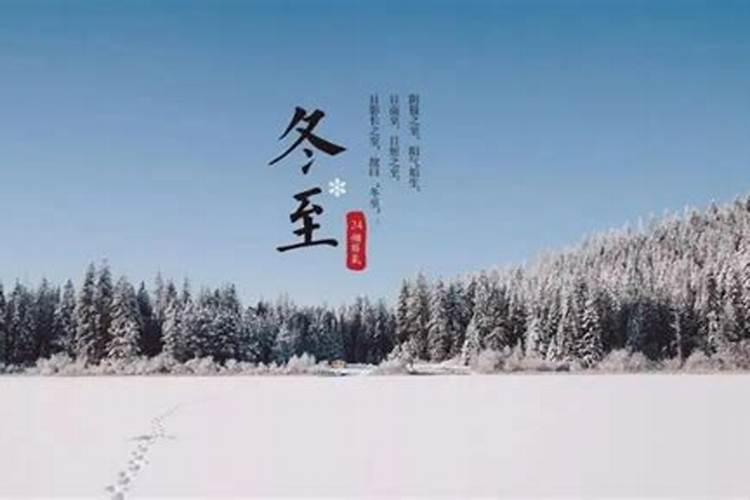 冬至几点交节？