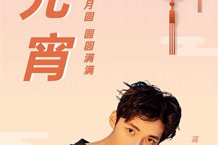 元宵节出生的明星都有谁呢？