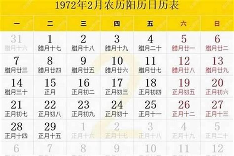 1972年九月初九日命运