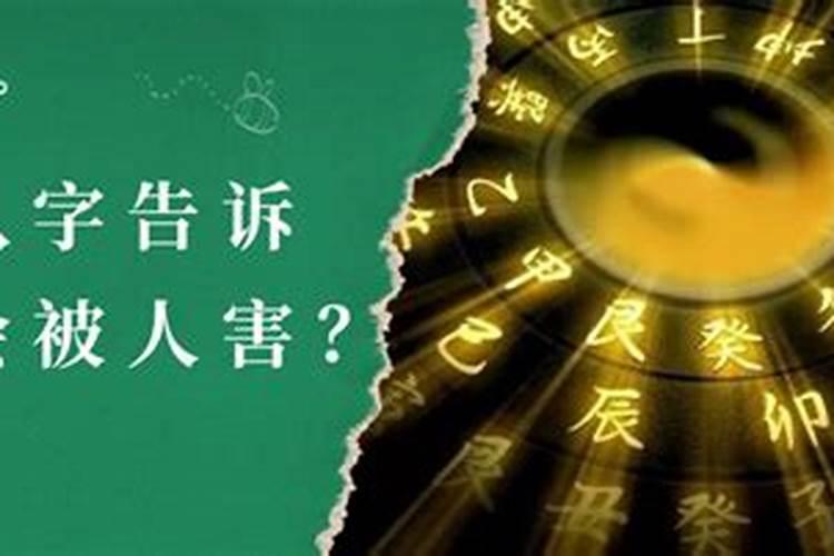 把自己生辰八字告诉别人了会怎么样？