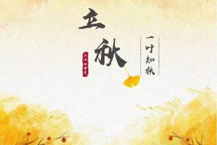 是农历啥时候立秋？