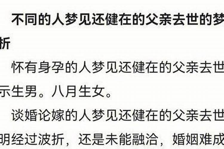 梦到父亲说自己活不长了啥意思？