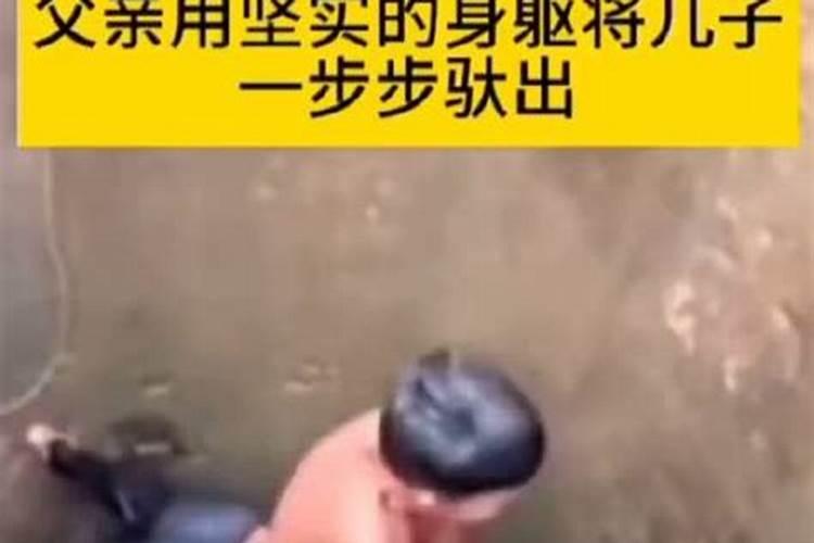 梦到父亲摔倒在井底