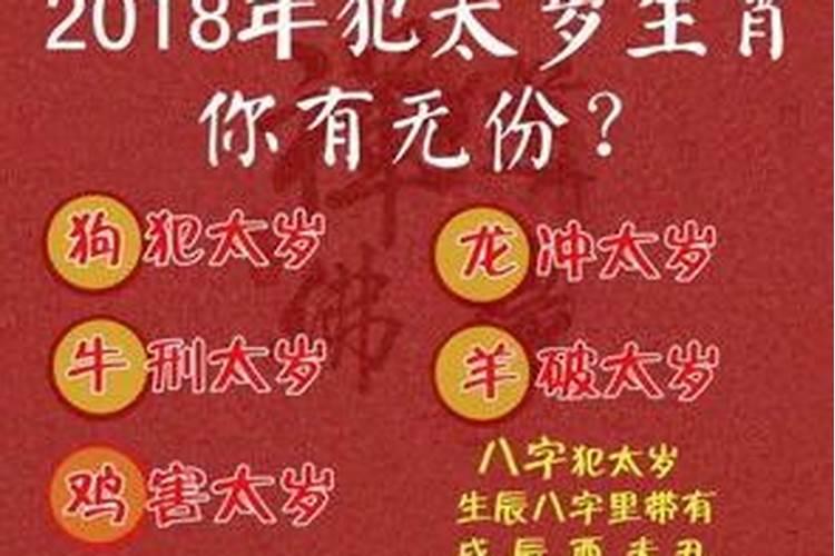 刑太岁会发生什么不好的事情？