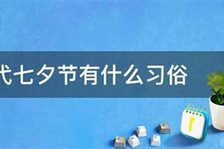 七夕节六十等于几？