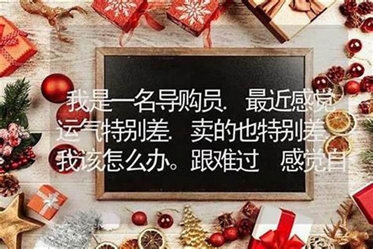 事业运不好该怎么办？