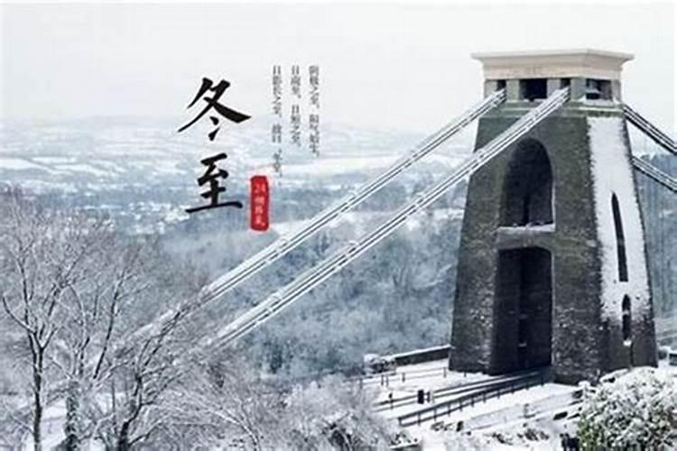 冬至习俗源于哪个朝代？