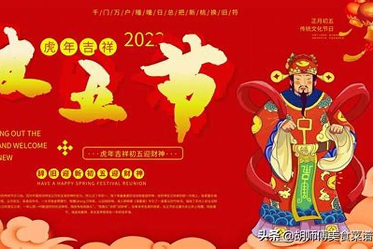 正月初五可以出门祭奠吗？