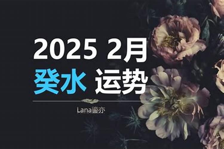 癸水身弱人2026年运势