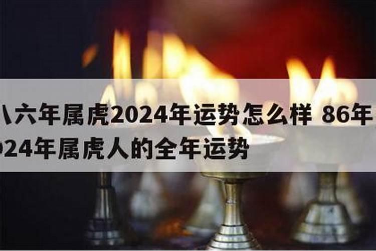 八六年虎2026年运势7月