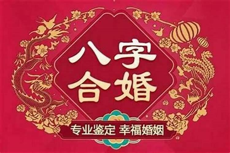 大人说八字不合准么？