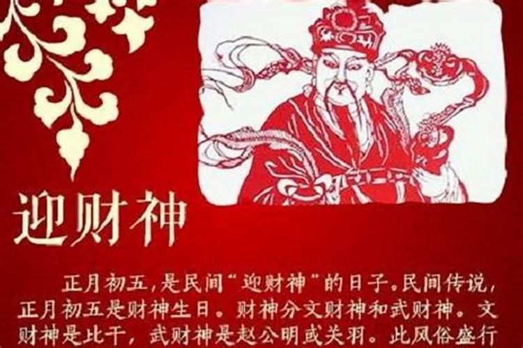 正月初五的晚上有哪些习俗？