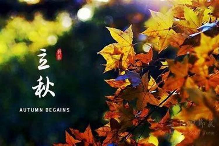 立秋了吗几月几日？