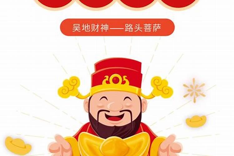 接财神农历正月初五